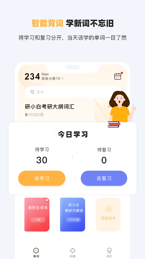 研小白英语v1.0.0