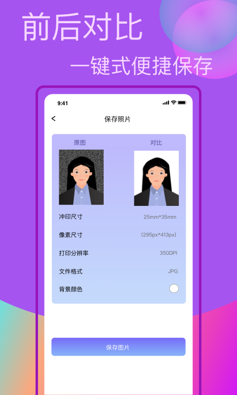 口袋职业照v1.0.0