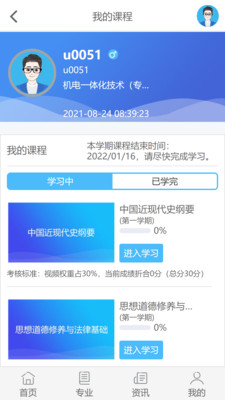 五学课堂v3.4