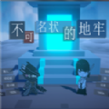 不可名状的地牢v0.2.1
