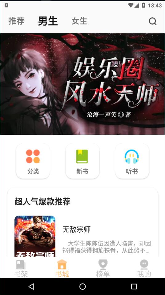 日照小说v1.2.0