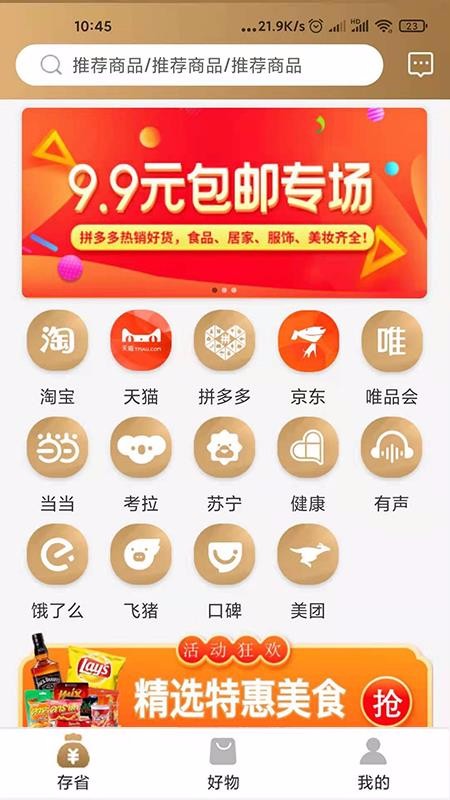 存省v1.0