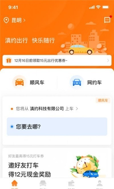 滇约易游v1.1.3
