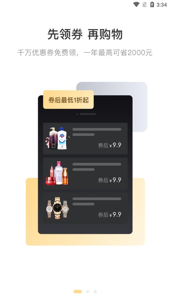省钱特惠v0.0.7