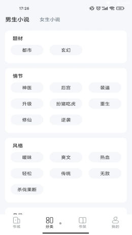 江湖小说v1.0.0