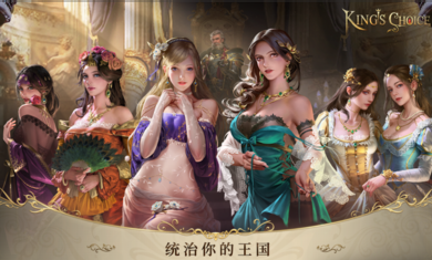 王的抉择v1.19.19.43