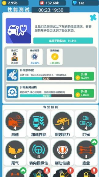 汽修大亨v1.0
