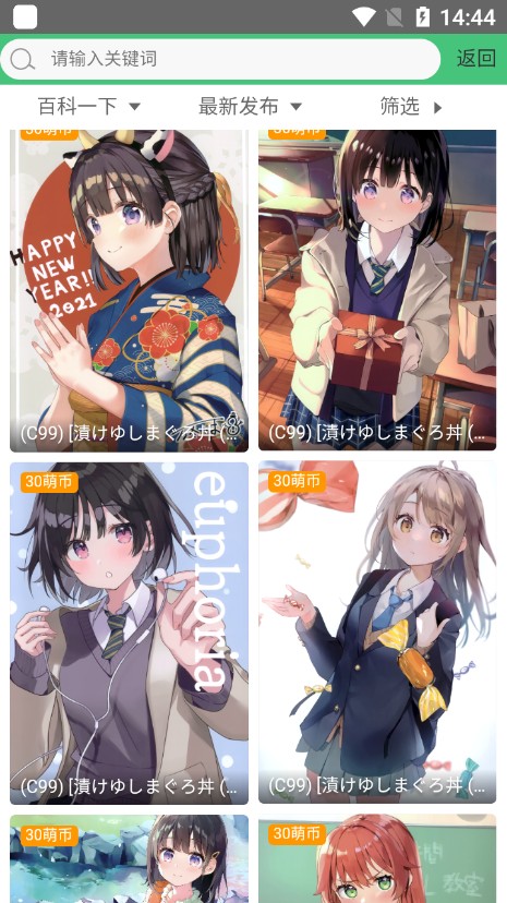 萌啊动漫v9.0.1