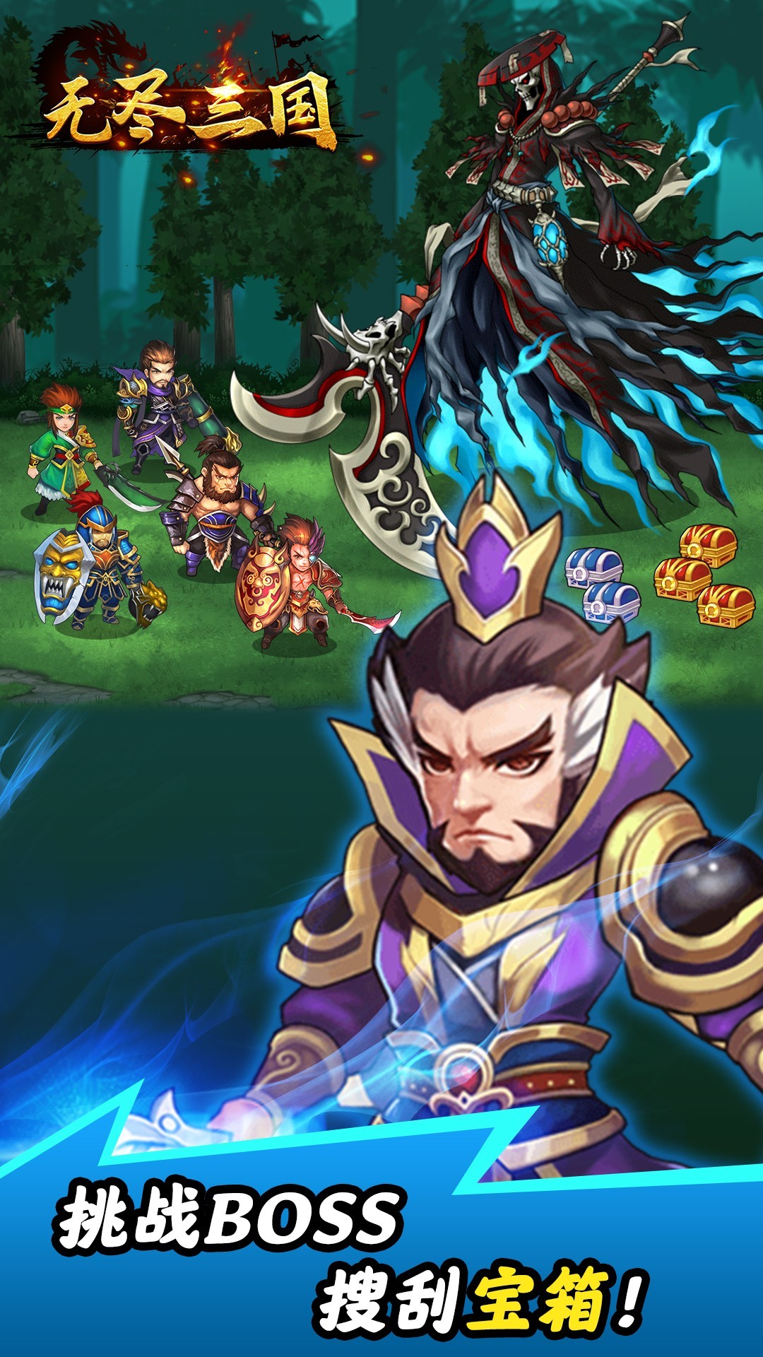 无尽三国v1.0.4