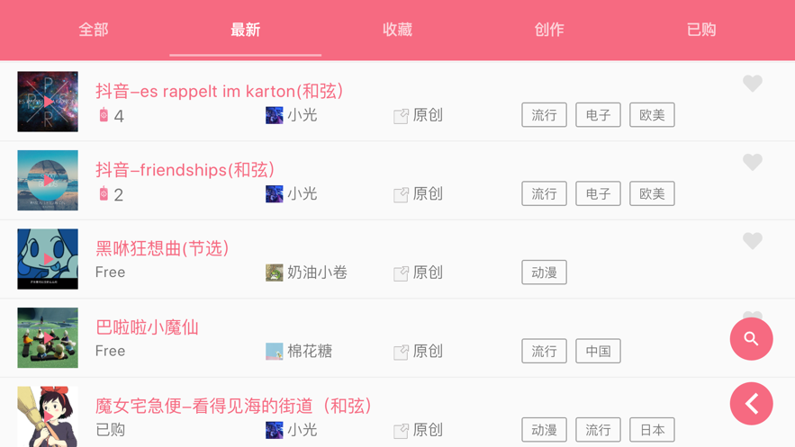 光遇乐谱v1.5.10