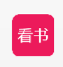 52看书v1.0.2