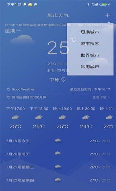 怡和天气v1.0