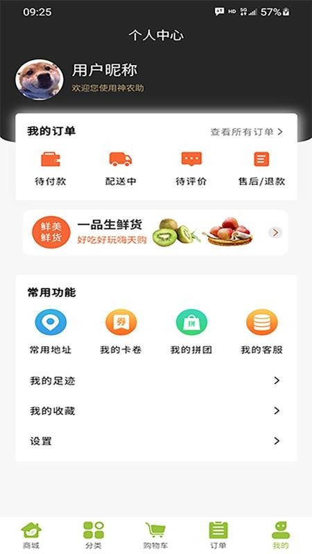 神农助v1.0.1