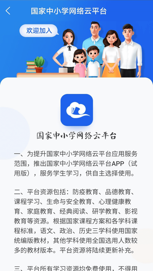 中小学云平台v1.0.3