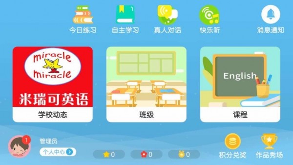 米瑞可英语v4.1.26.123887