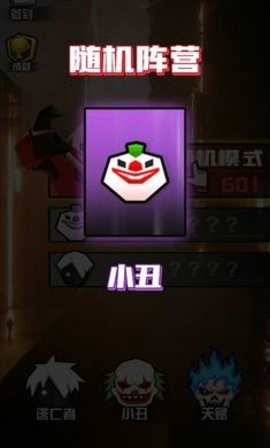 小丑疯人院v2.0