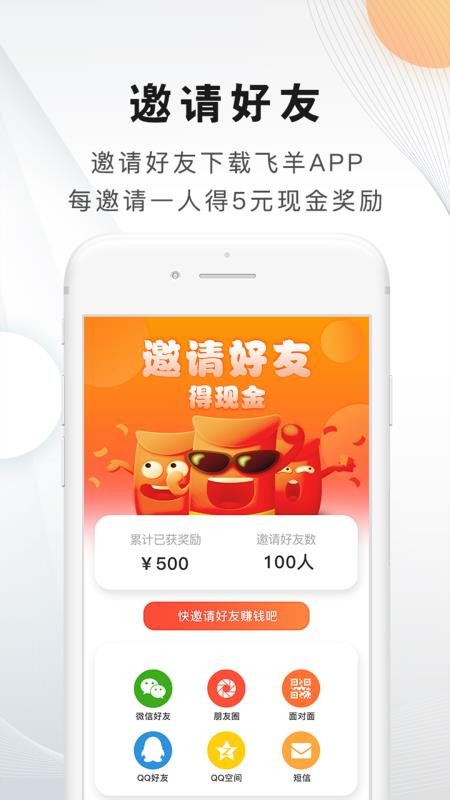 飞羊精选v3.7.6