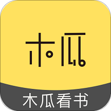 木瓜看书v9.0.198