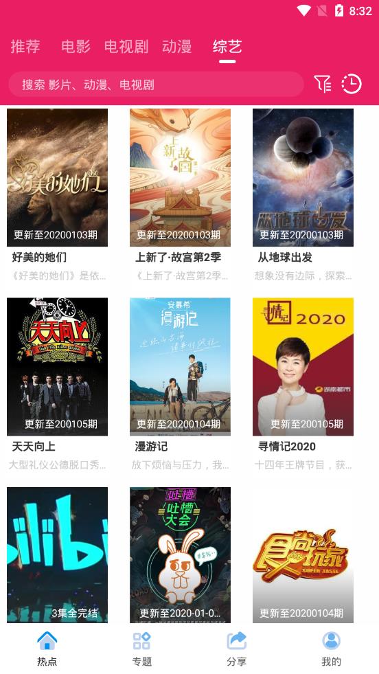 追剧达人网页版v3.1.6