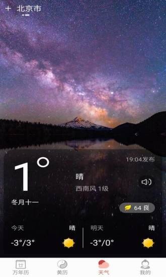 快看日历v1.4.0
