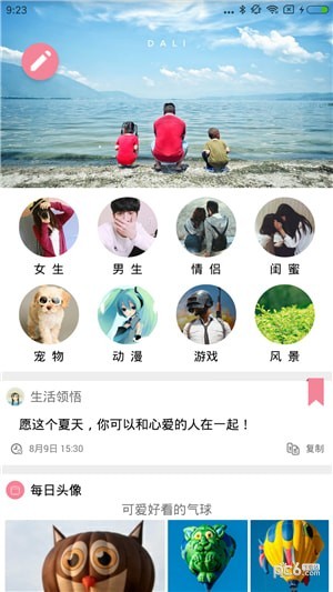 每日头像v1.1