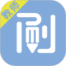 刷刷备考v1.0