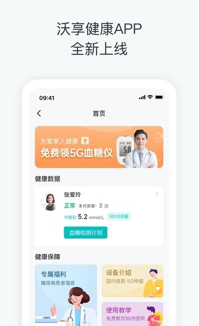 沃享健康v1.0.2291