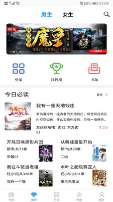 笔趣搜书v3.2.3