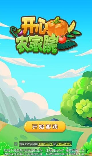 开心农家院v1.0