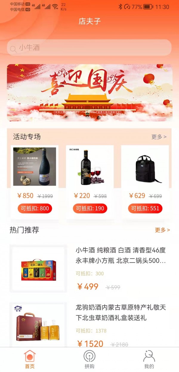 店夫子v1.4.4