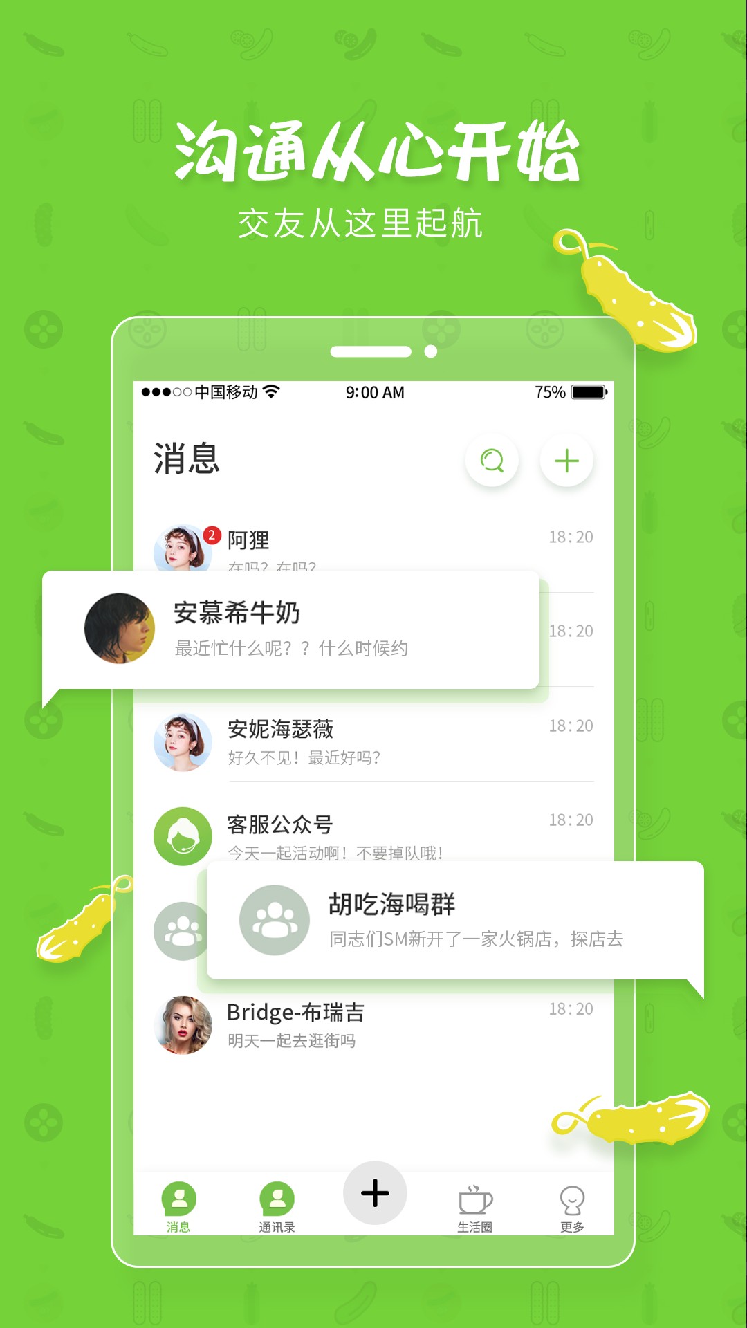 黄瓜聊天v1.1.8