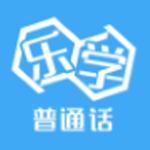 乐学普通话v1.0.1