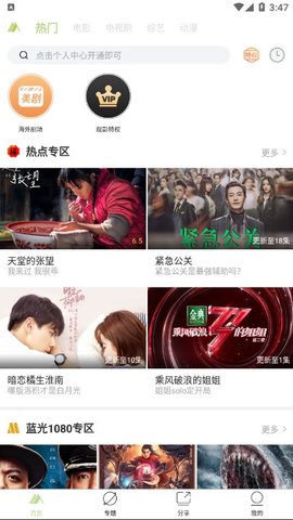 青山影视去广告v1.5.3