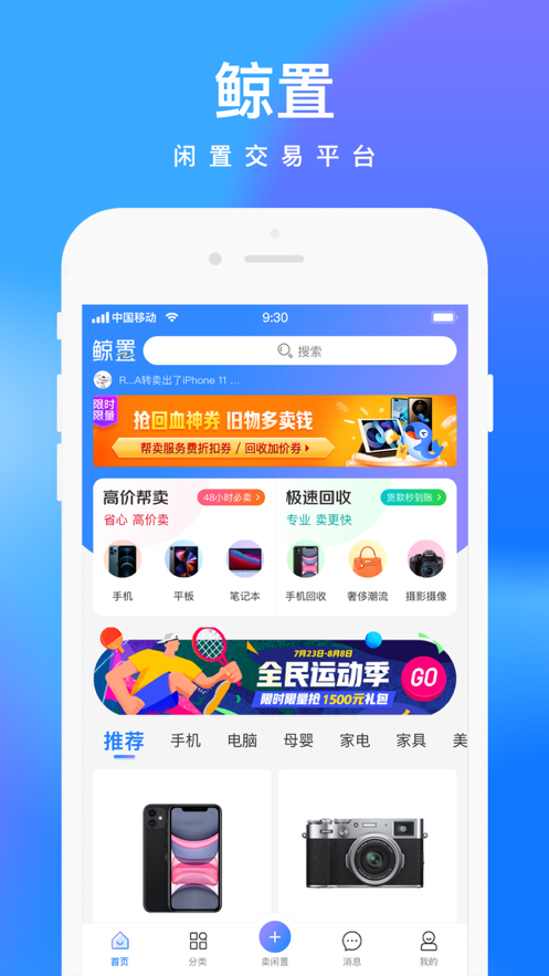 鲸置v1.0.1