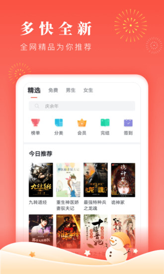 博文小说v1.0.3