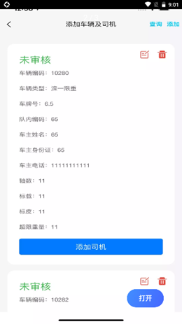 宝通计量v1.7.0