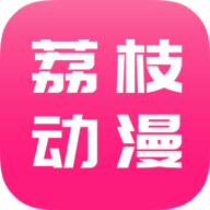 荔枝动漫v3.84.00
