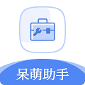 呆萌助手v1.1.0