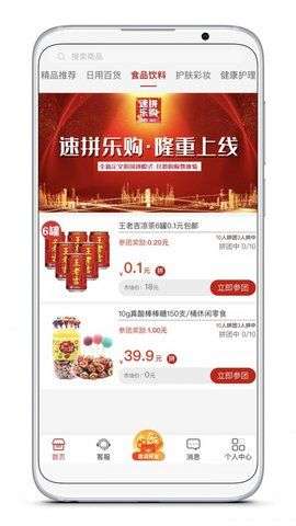 速拼乐购v1.0.5