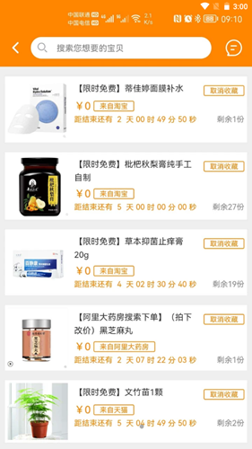 价美丽v1.0.8