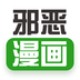邪恶漫画v1.7.8