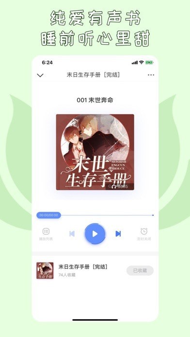 先森文学v6.2.0