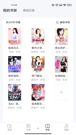 江湖小说v1.0.0