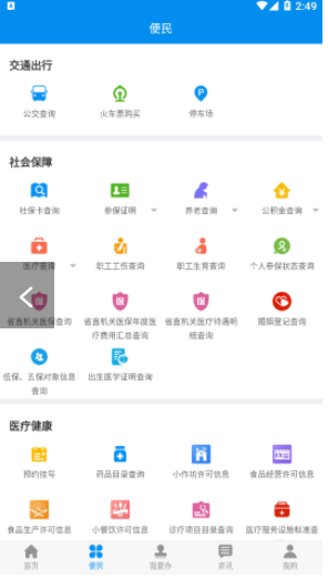 渭好办v2.0.3