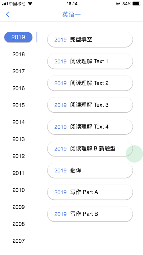 真题伴侣v2.0.7