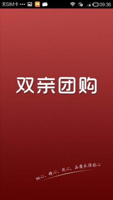 双亲团购v1.0