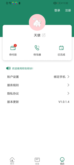 即刻倾诉v1.0.1.7