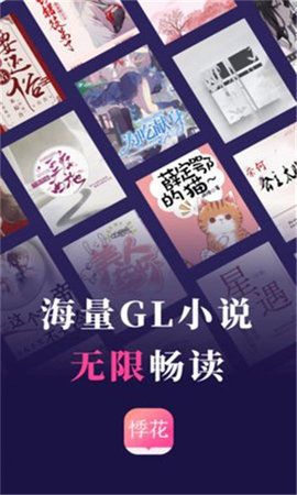 悸花阅读v1.1