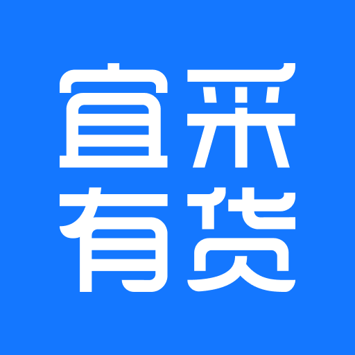 宜采有货v1.0.10