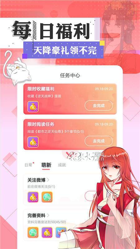 迷美漫画v3.12.00